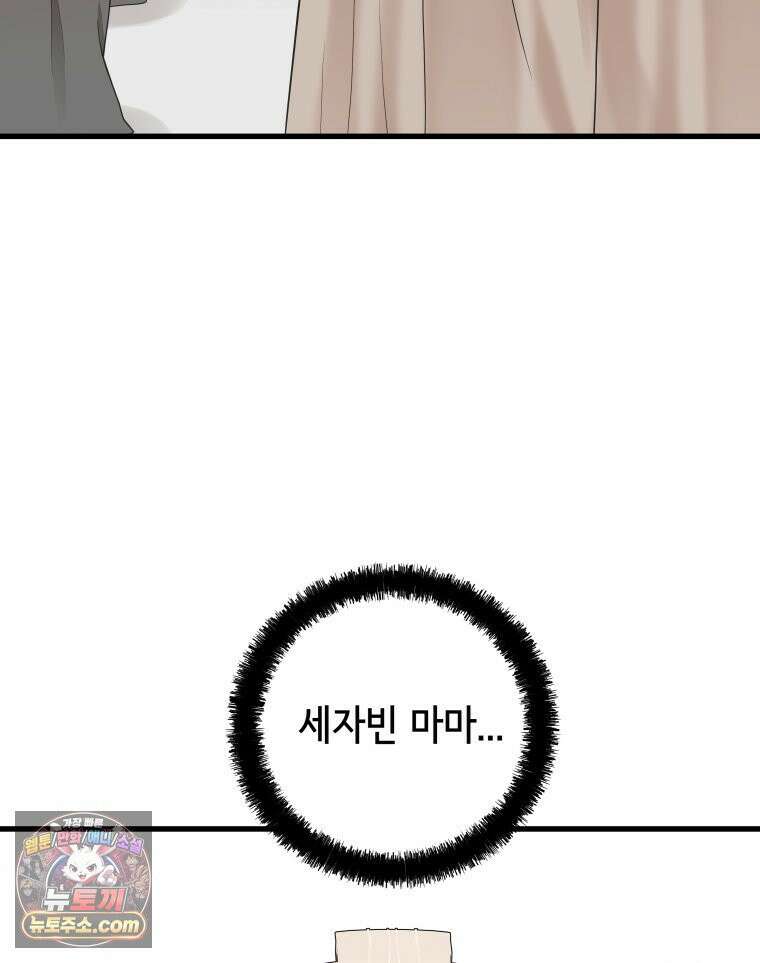 세자, 죽이기 33화 15