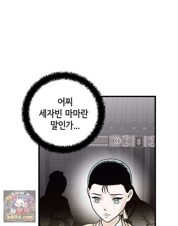 세자, 죽이기 33화 17