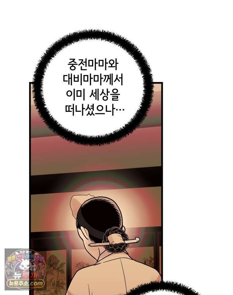 세자, 죽이기 33화 19