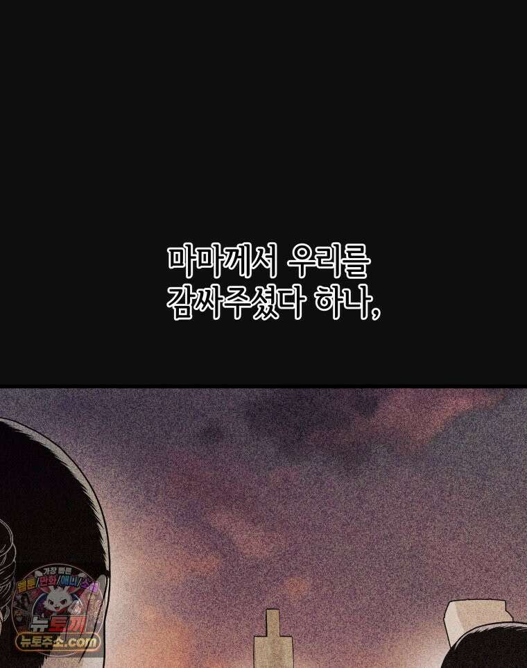 세자, 죽이기 33화 22