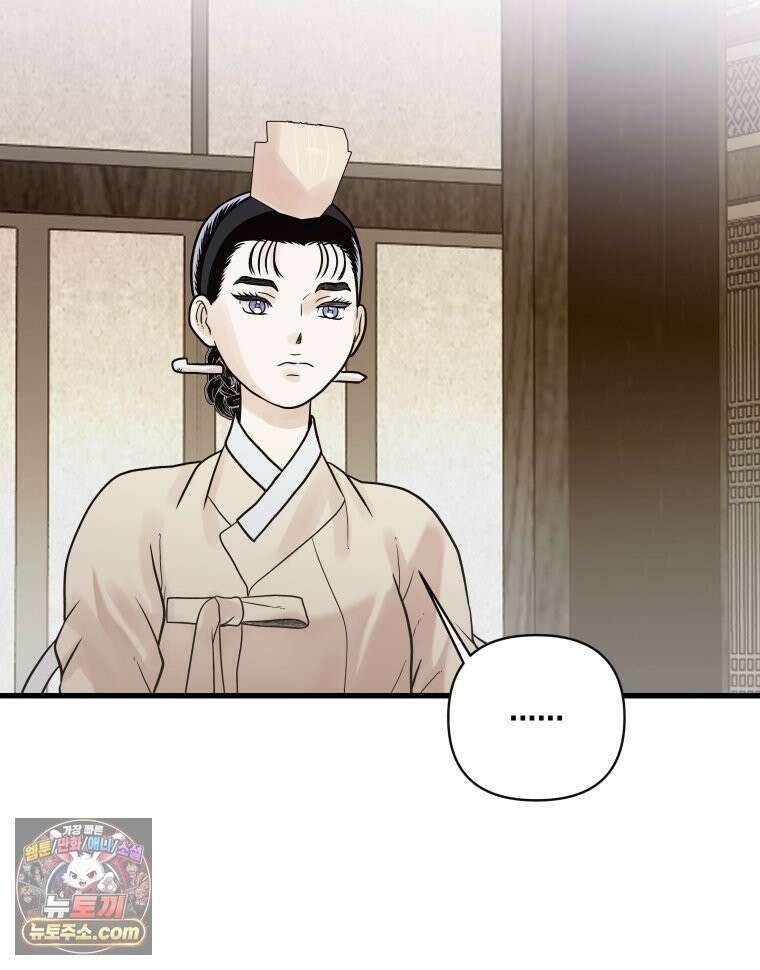세자, 죽이기 33화 24
