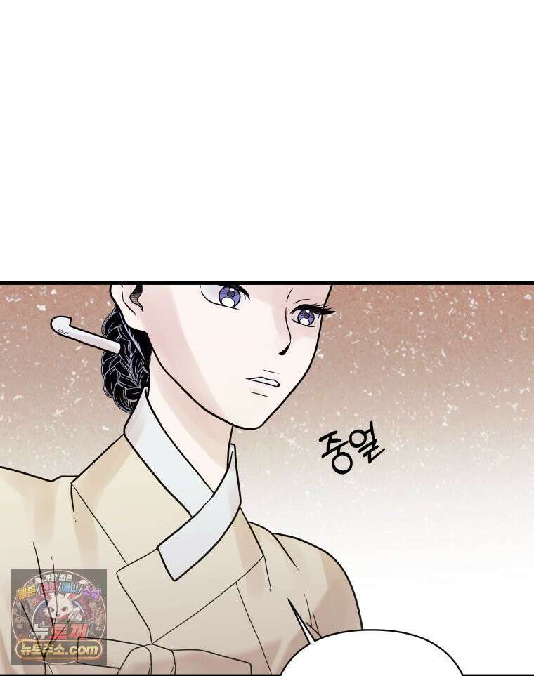 세자, 죽이기 33화 25