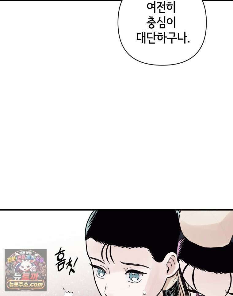 세자, 죽이기 33화 26