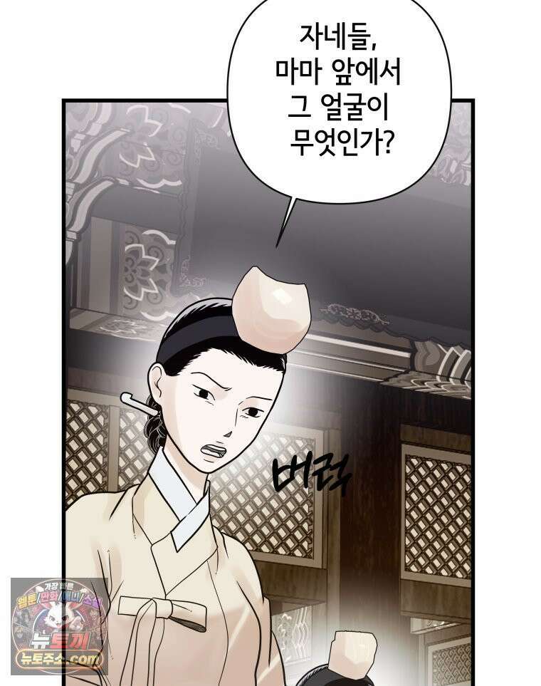 세자, 죽이기 33화 28
