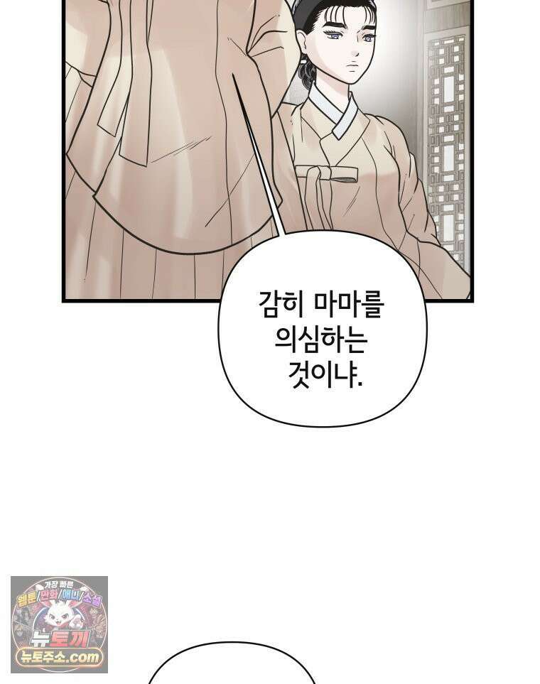 세자, 죽이기 33화 29