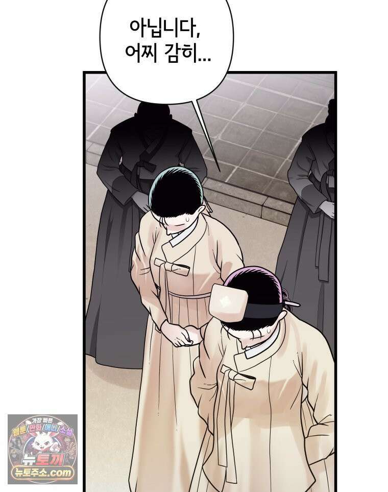 세자, 죽이기 33화 30