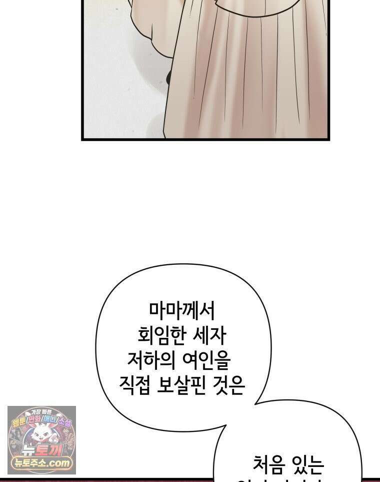 세자, 죽이기 33화 31