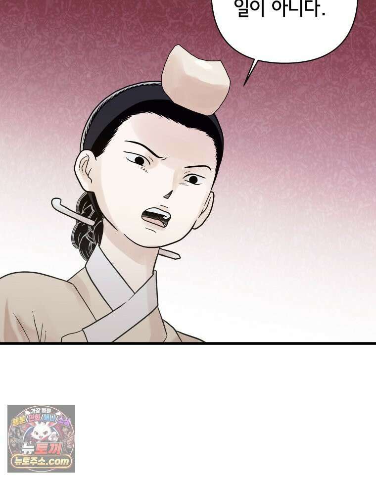 세자, 죽이기 33화 32