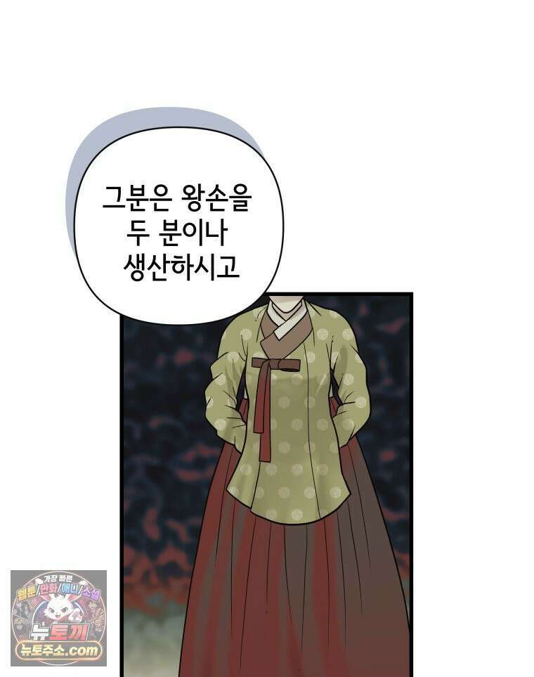 세자, 죽이기 33화 33