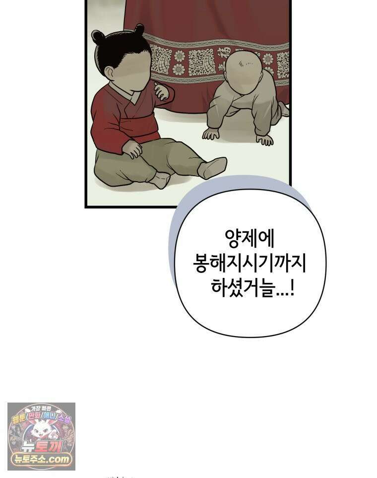 세자, 죽이기 33화 34