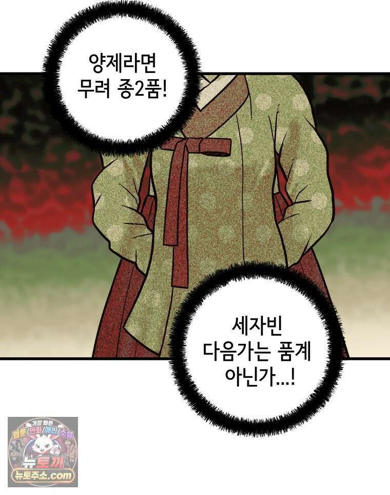 세자, 죽이기 33화 35