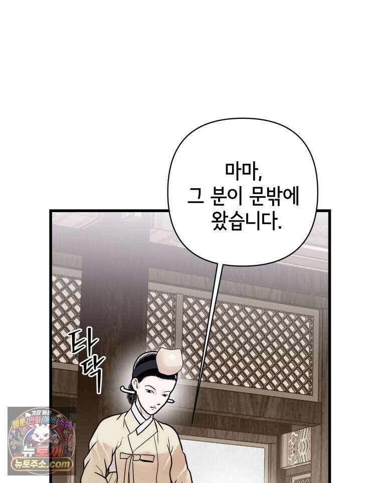 세자, 죽이기 33화 36