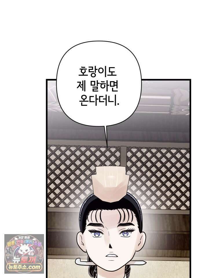 세자, 죽이기 33화 38