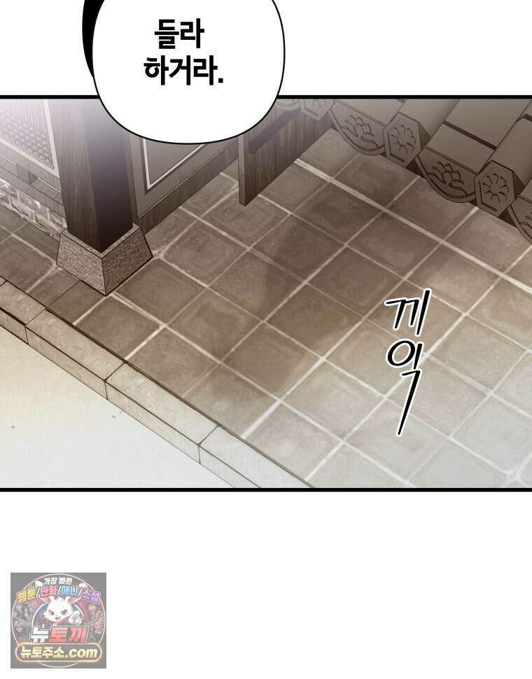 세자, 죽이기 33화 40