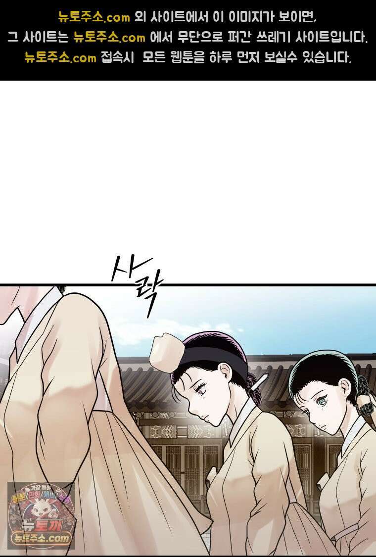 세자, 죽이기 33화 41