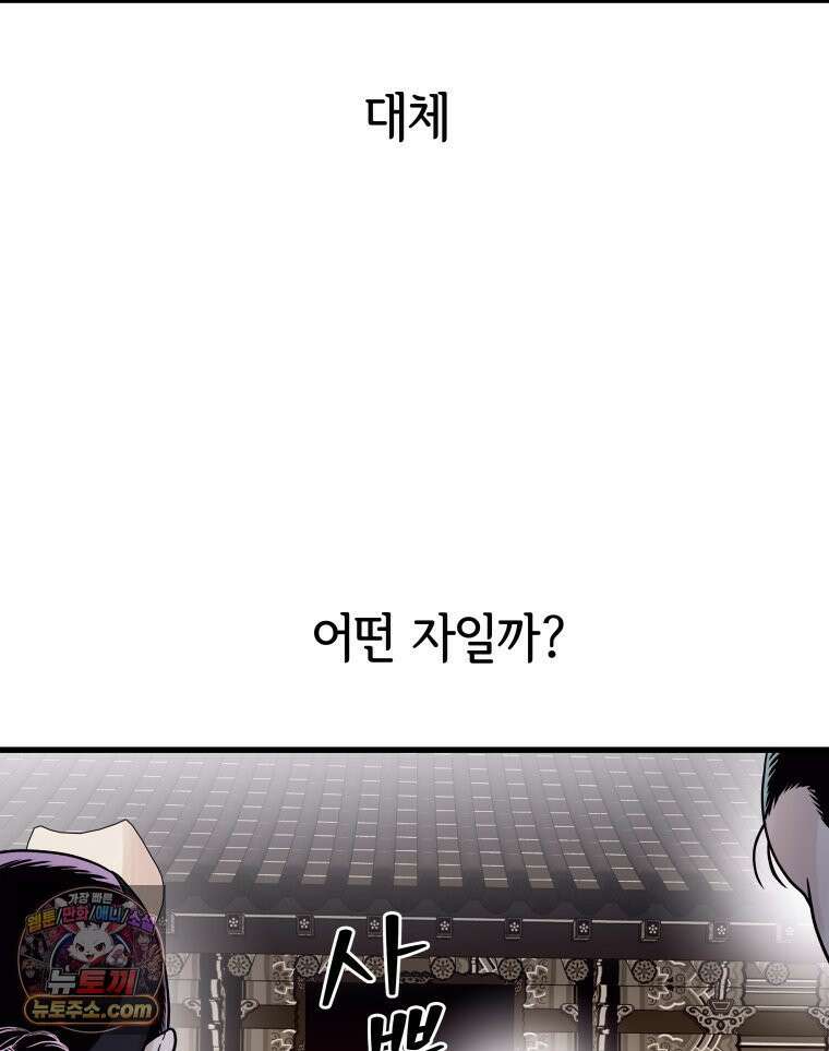 세자, 죽이기 33화 42