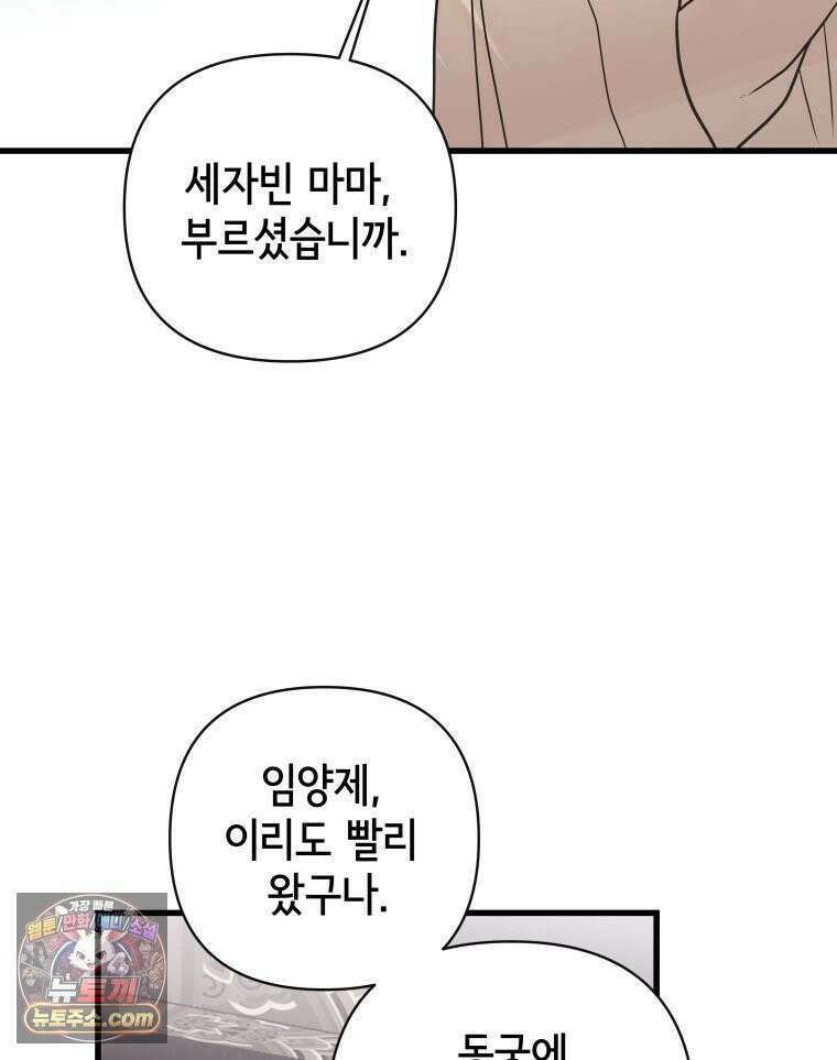 세자, 죽이기 33화 45