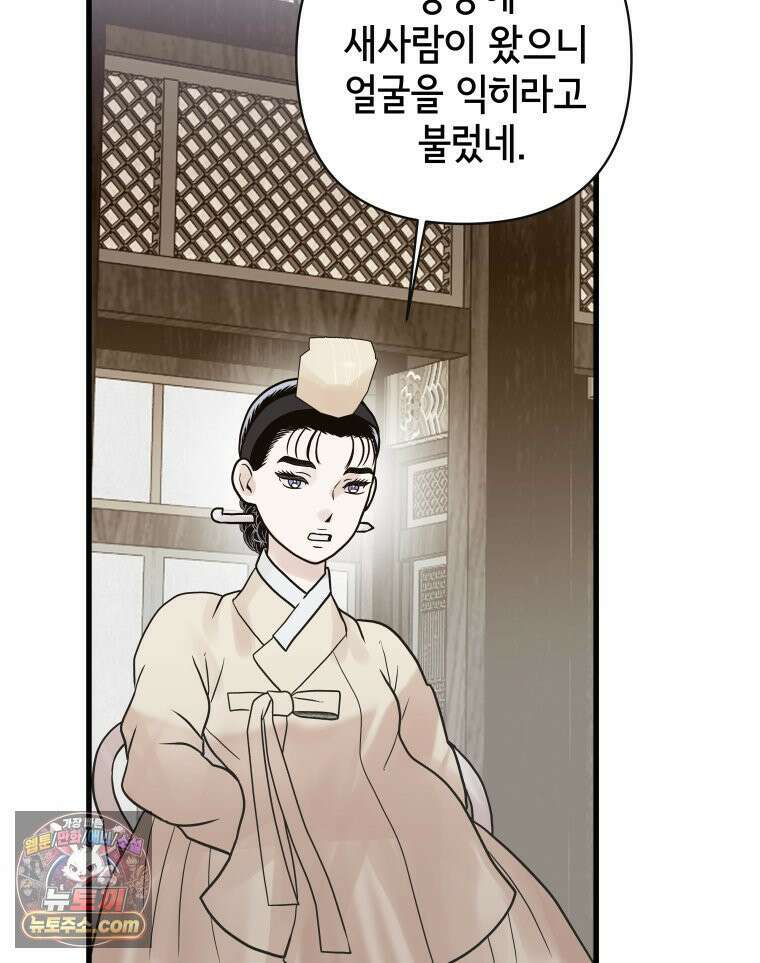 세자, 죽이기 33화 46