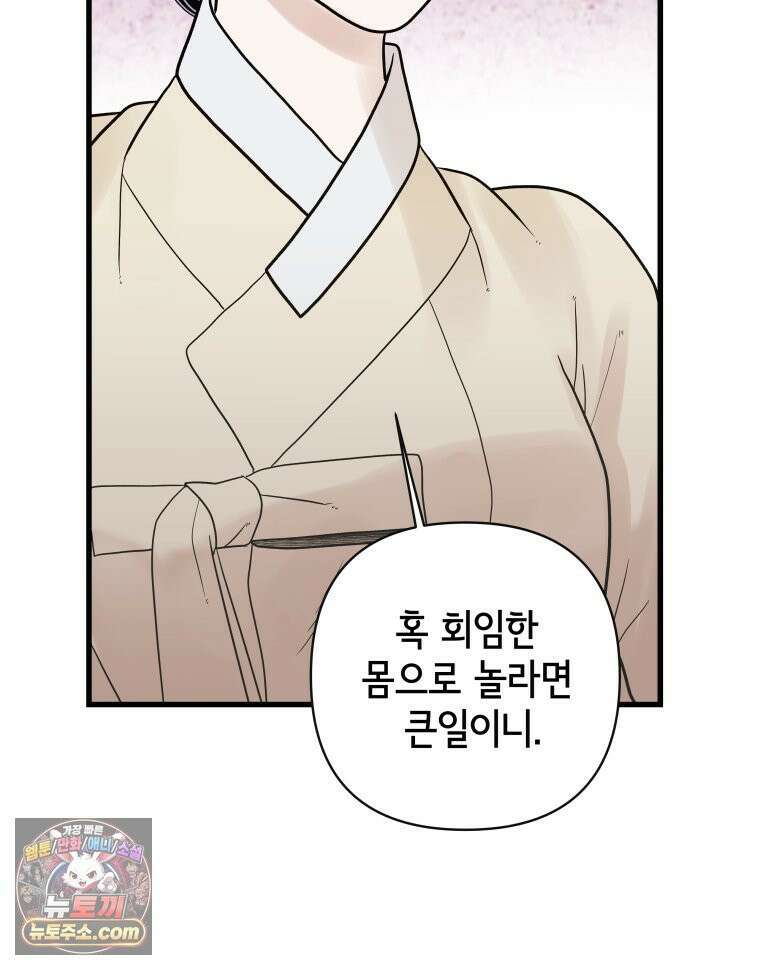 세자, 죽이기 33화 48
