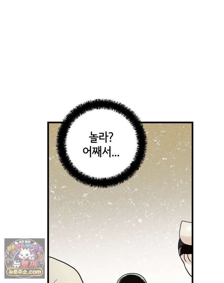 세자, 죽이기 33화 49