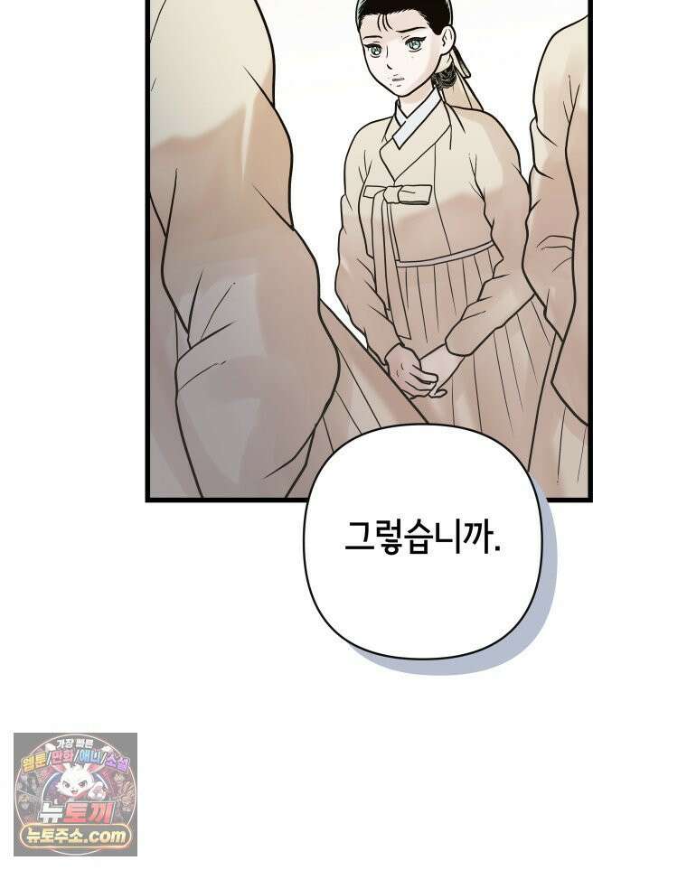 세자, 죽이기 33화 50