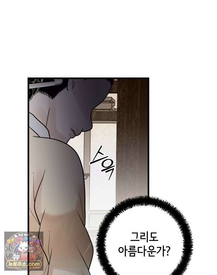 세자, 죽이기 33화 51