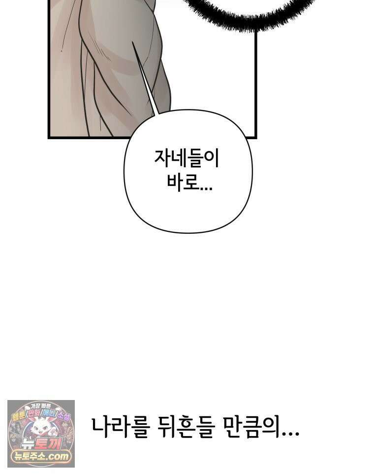 세자, 죽이기 33화 52