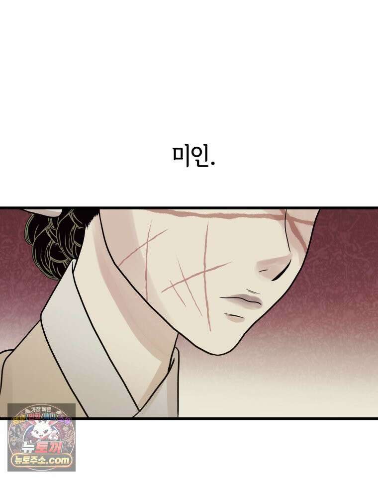 세자, 죽이기 33화 54