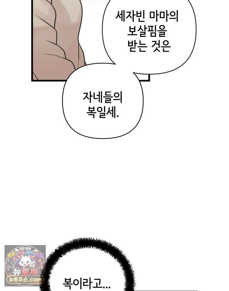 세자, 죽이기 33화 60