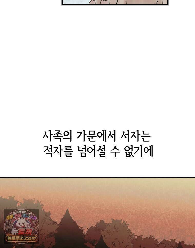세자, 죽이기 33화 62