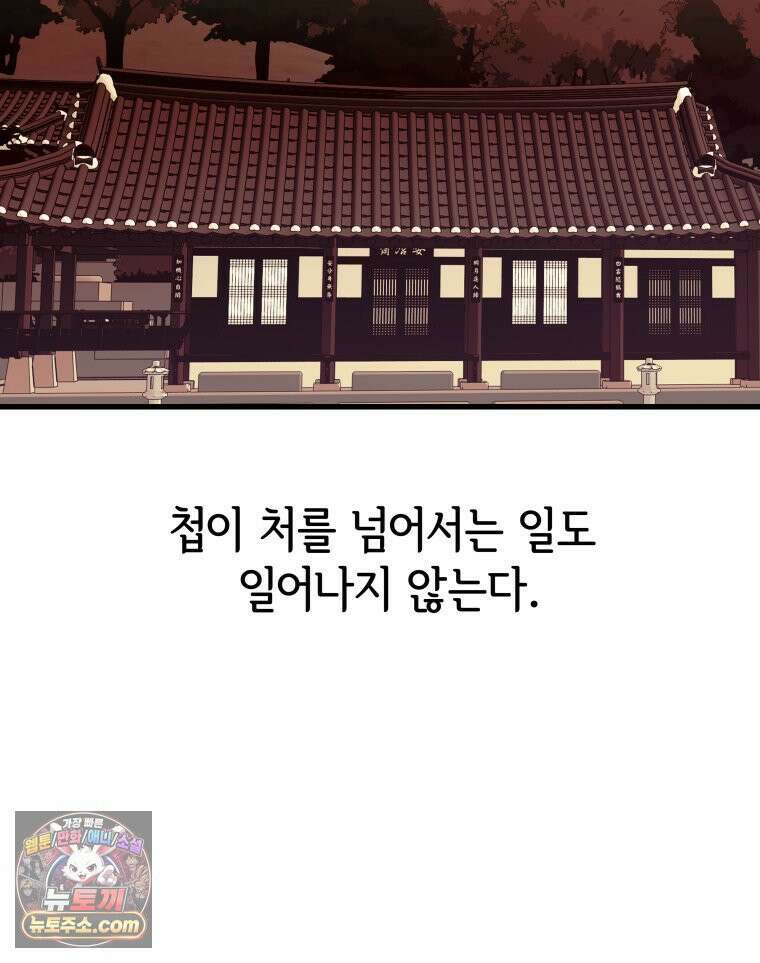 세자, 죽이기 33화 63