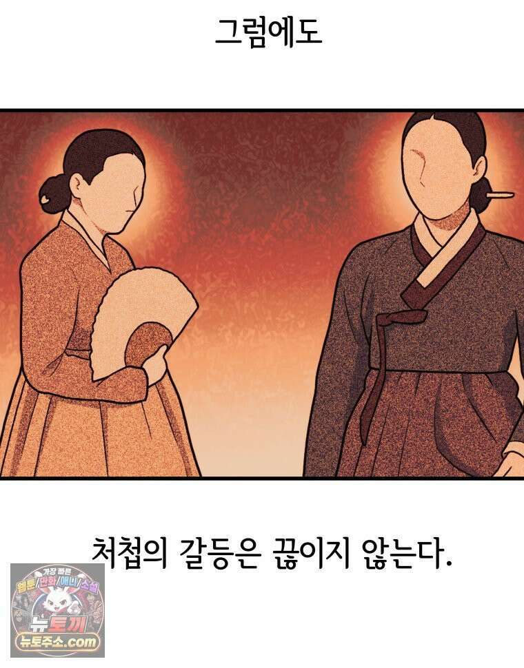 세자, 죽이기 33화 64