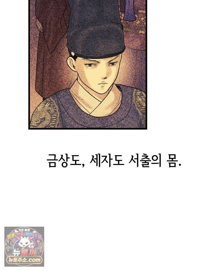 세자, 죽이기 33화 66