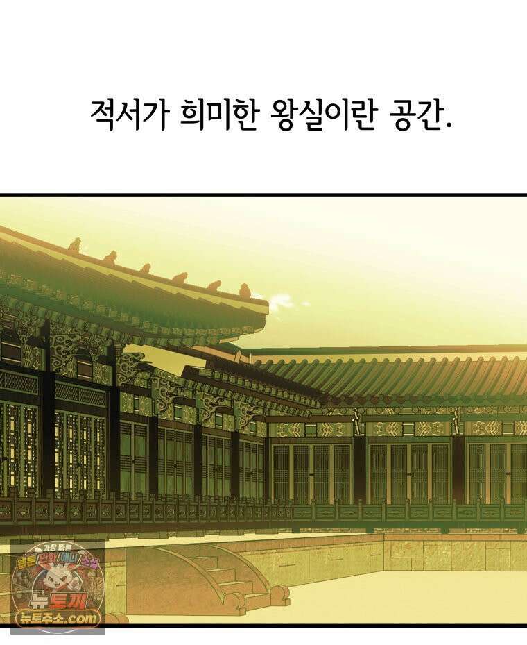 세자, 죽이기 33화 67