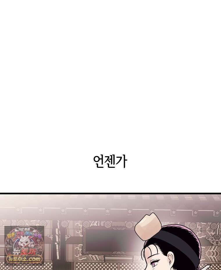 세자, 죽이기 33화 68