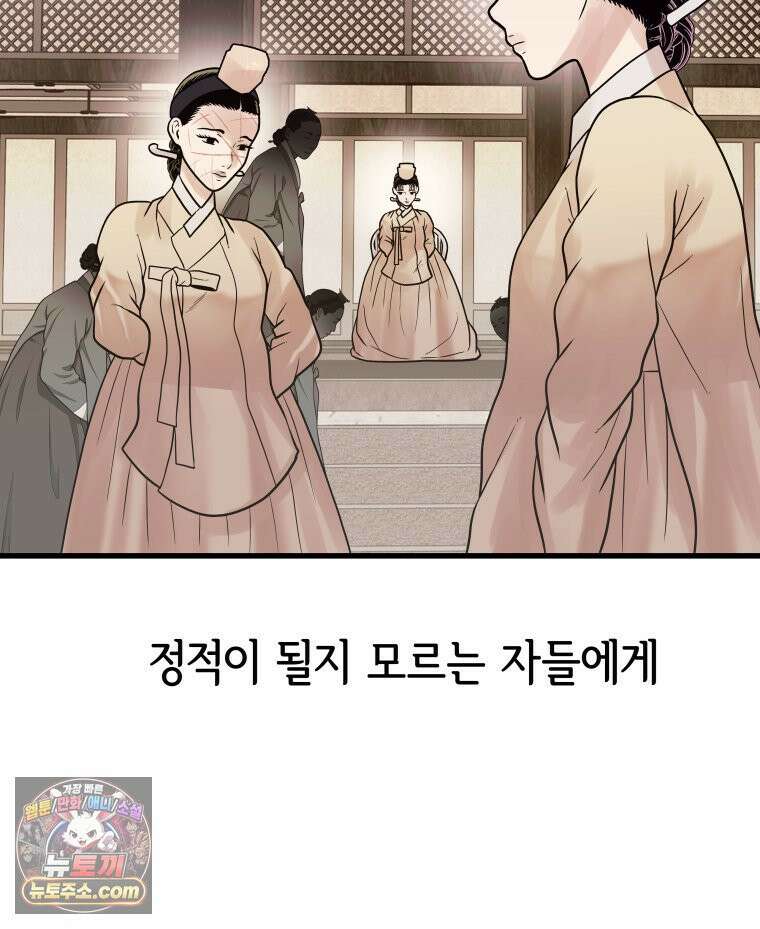 세자, 죽이기 33화 69