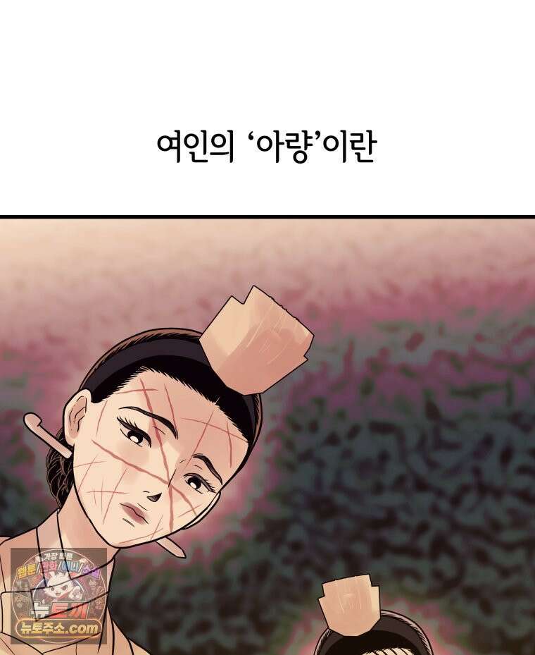 세자, 죽이기 33화 70