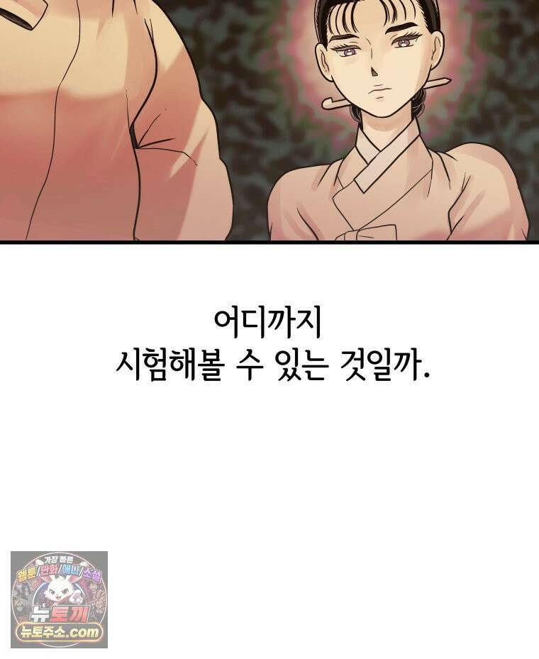 세자, 죽이기 33화 71