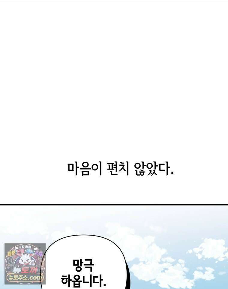 세자, 죽이기 33화 74