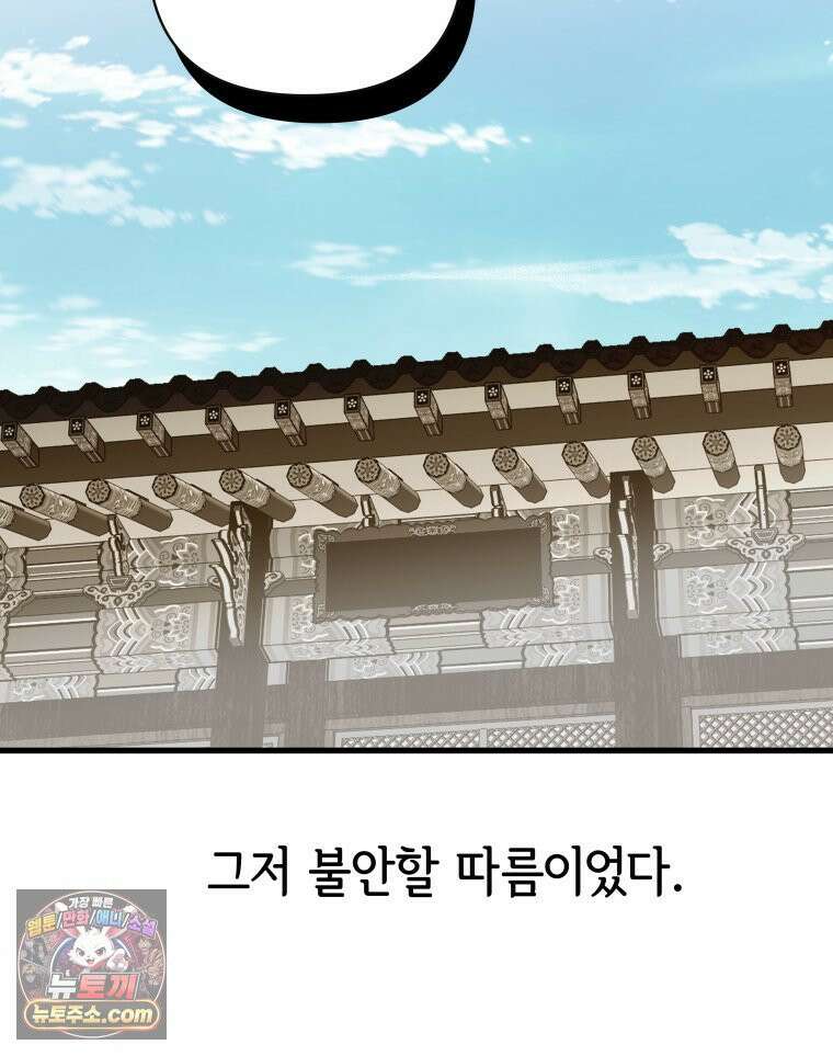 세자, 죽이기 33화 75