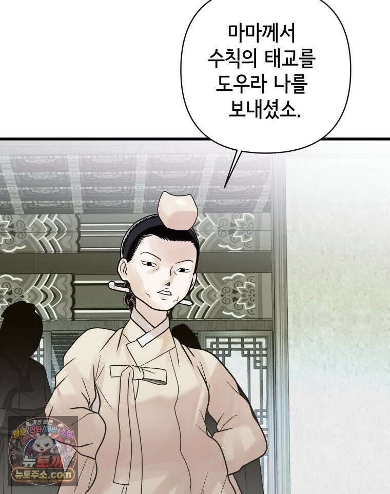 세자, 죽이기 33화 78