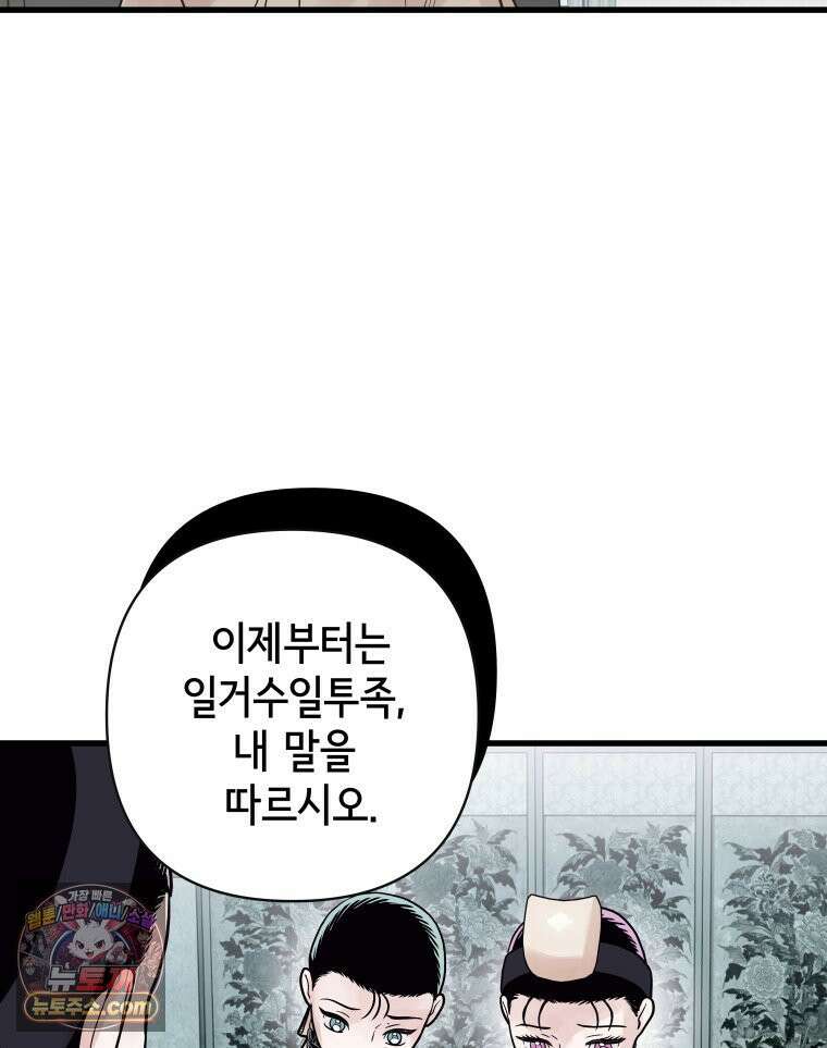 세자, 죽이기 33화 79