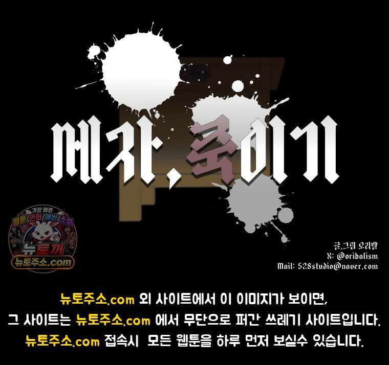세자, 죽이기 33화 81
