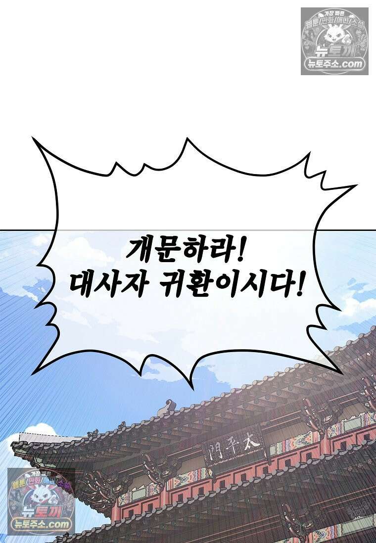 강철의 열제 [19세 완전판] 27화 3