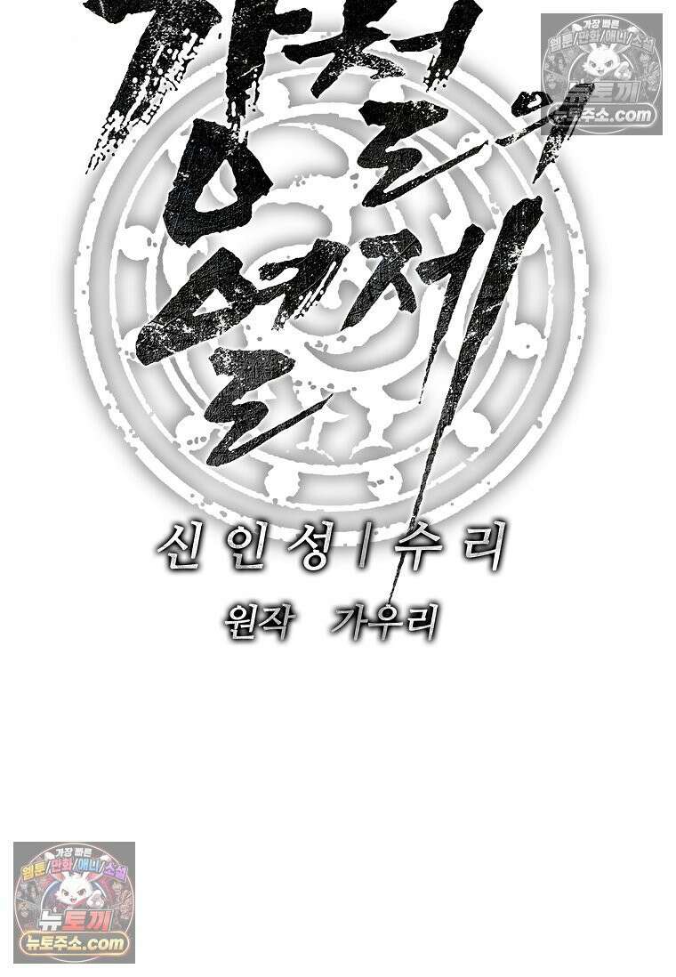 강철의 열제 [19세 완전판] 27화 17