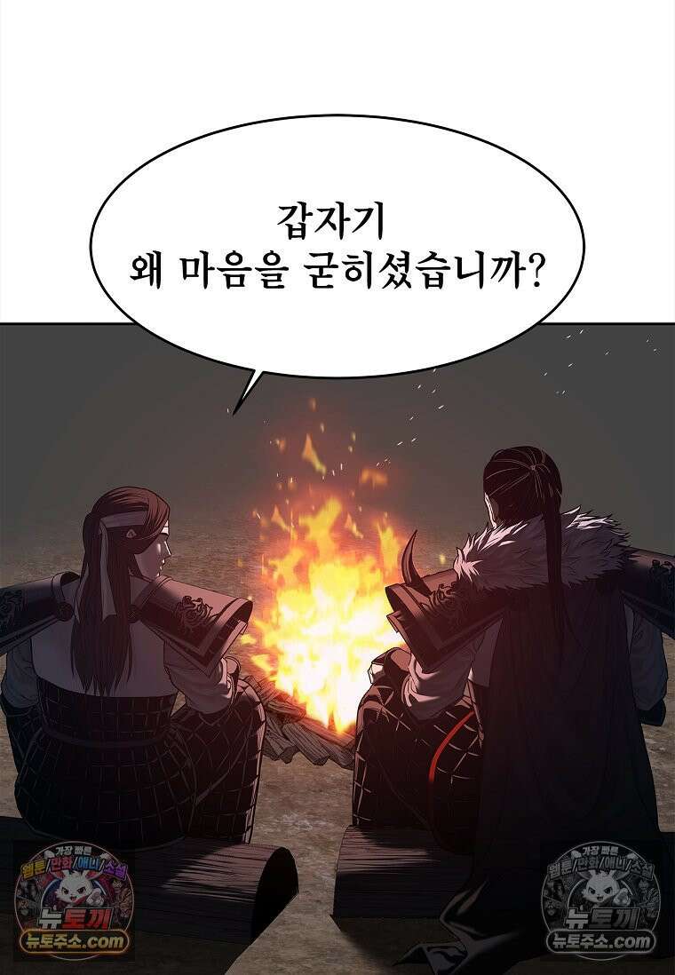 강철의 열제 [19세 완전판] 30화 9