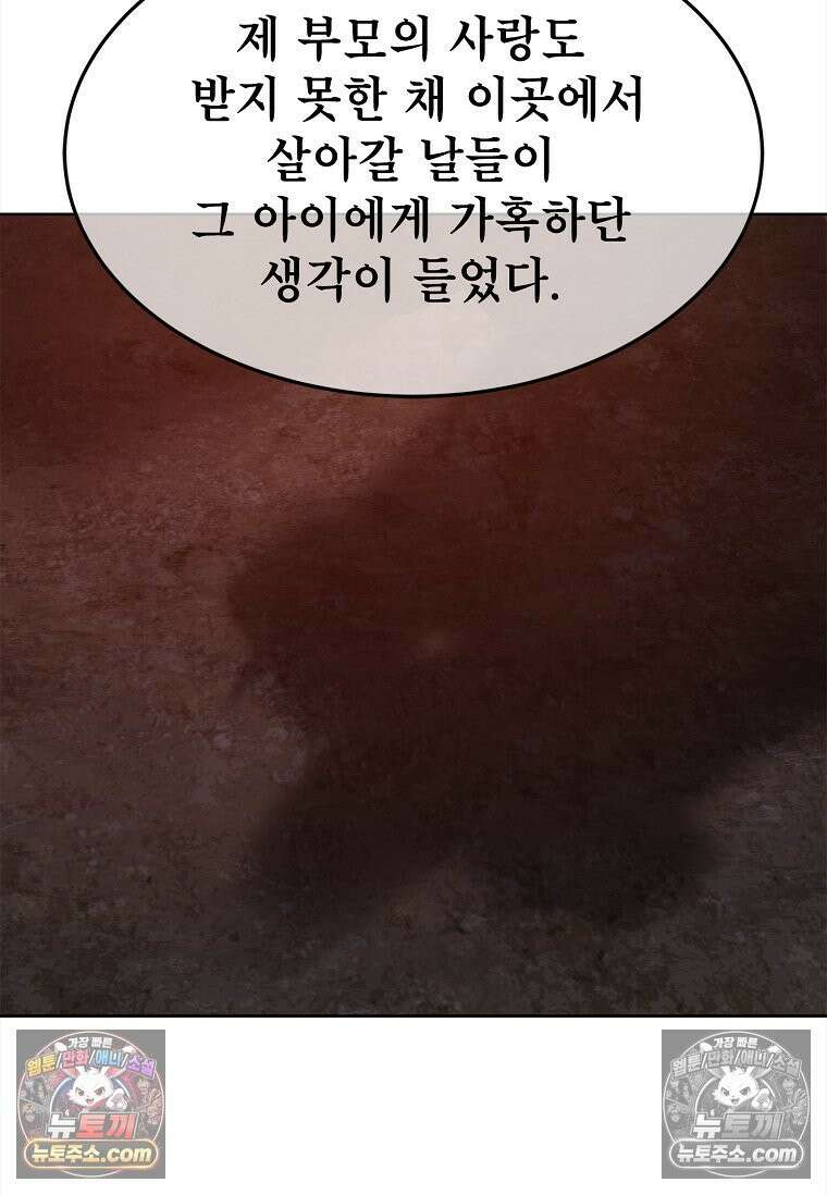 강철의 열제 [19세 완전판] 30화 14