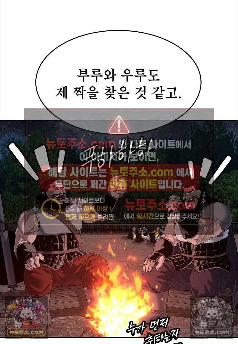 강철의 열제 [19세 완전판] 30화 16
