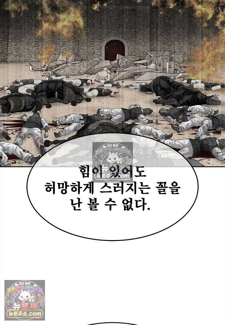 강철의 열제 [19세 완전판] 30화 21
