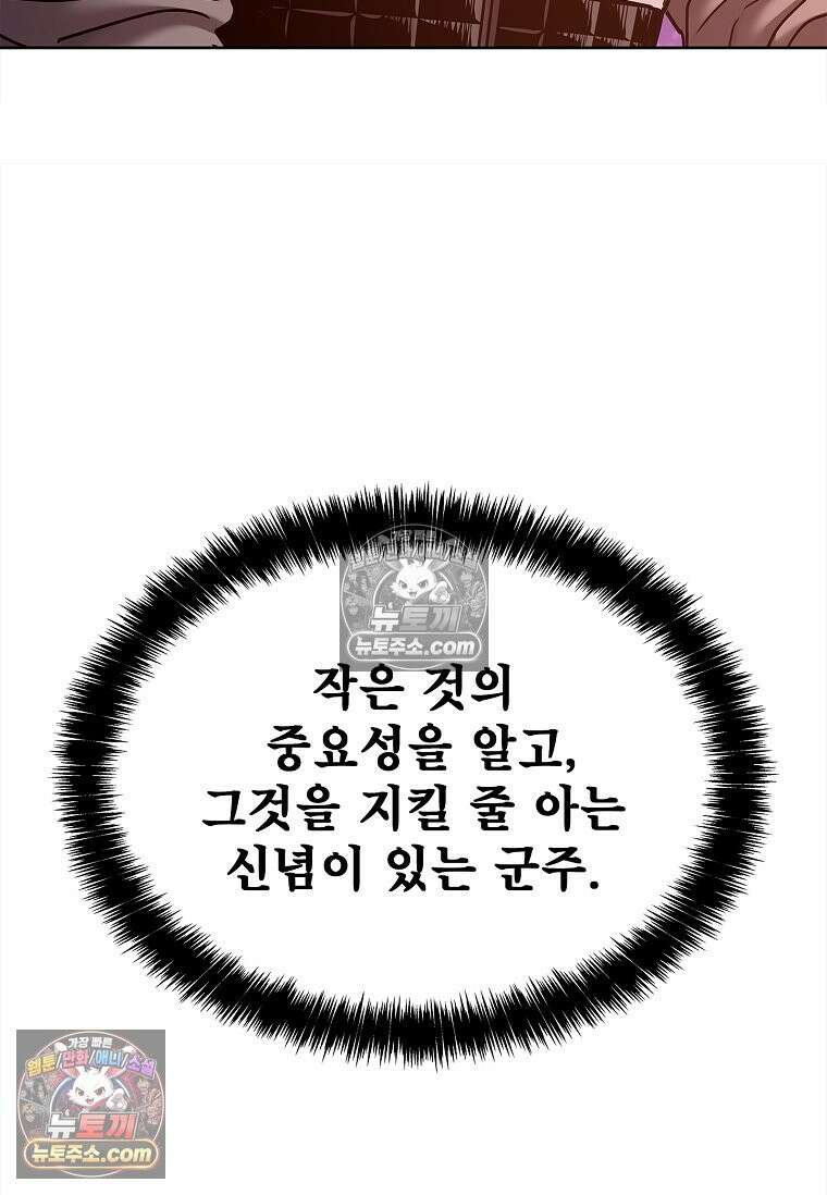 강철의 열제 [19세 완전판] 30화 25